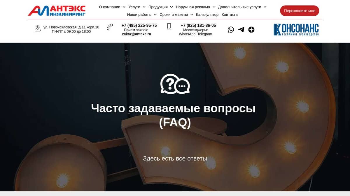 Antexe.ru | Частые вопросы