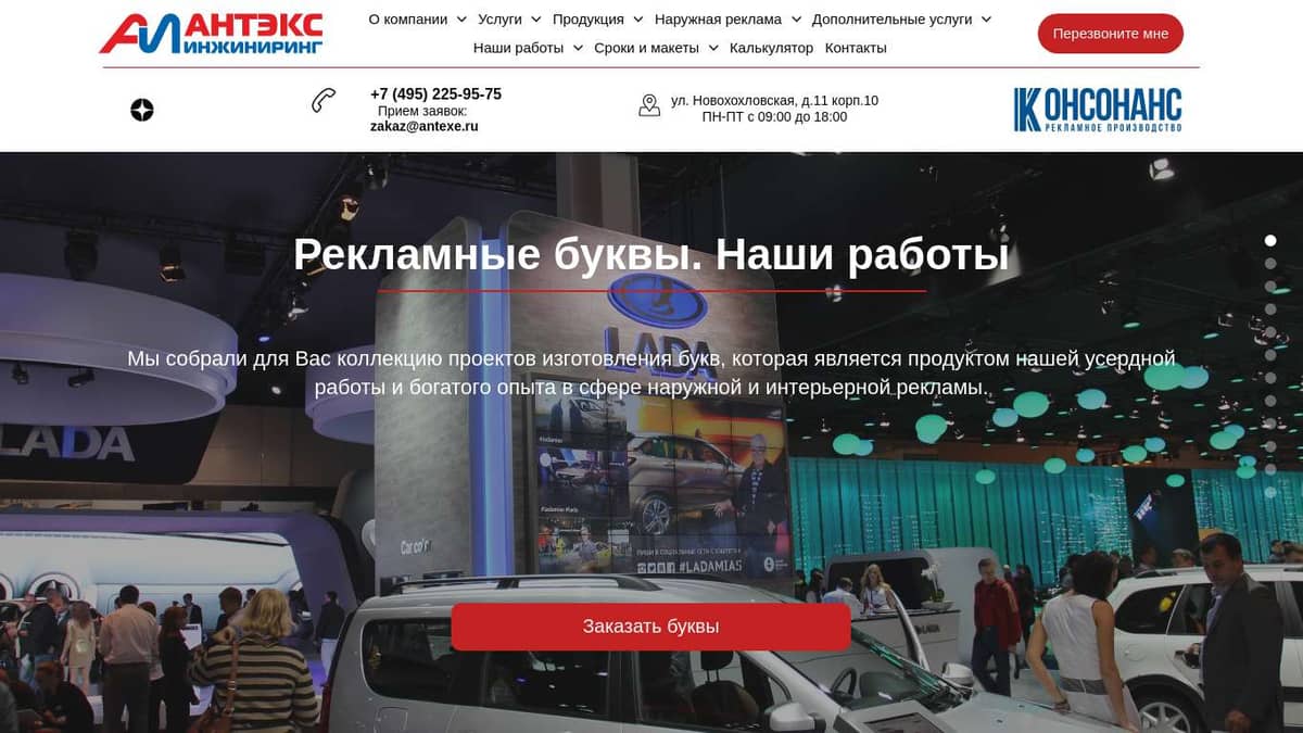 Antexe.ru | Рекламные буквы. Наши работы